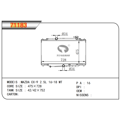 适用于马自达 CX-9 2.5L 16-18 MT散热器