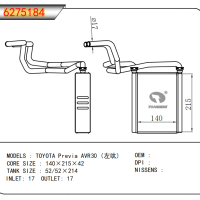 适用于丰田普瑞维亚 AVR30 (左呔) 散热器