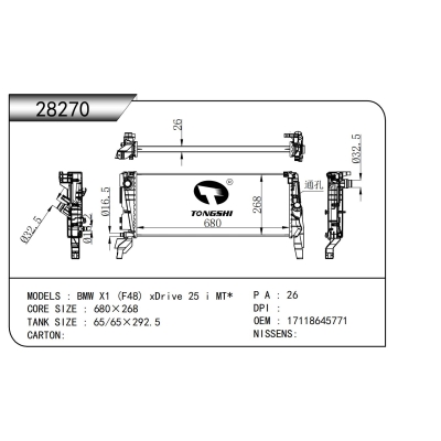 适用于 宝马 X1 (F48) xDrive 25 i MT* 散热器