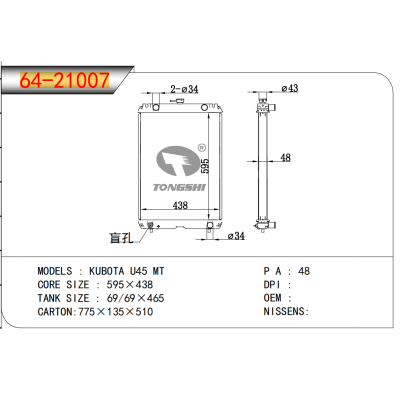 适用于久保田 U45 MT   散热器