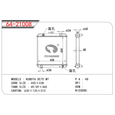 适用于久保田 DC70 MT  散热器