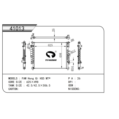 适用于 FAW Hong Qi HS5 MT* 散热器