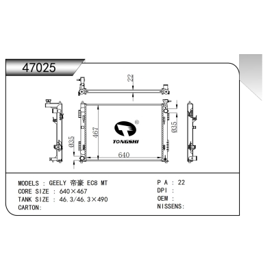 适用于 吉利 帝豪 EC8 MT 散热器