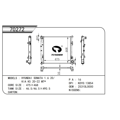 适用于 现代 索纳塔 1.6 20/KIA K5 20-22 MT* 散热器