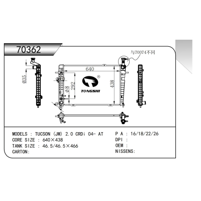 适用于 途胜 (JM) 2.0 CRDi 04- AT 散热器