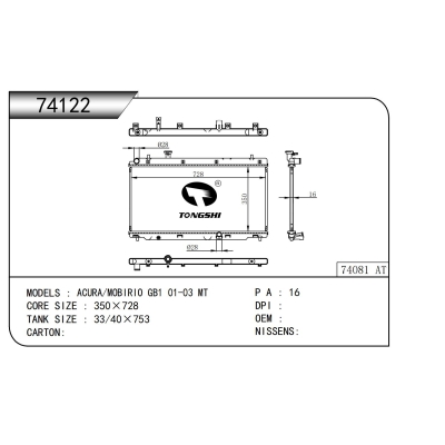 适用于 讴歌/迈锐宝 GB1 01-03 MT 散热器