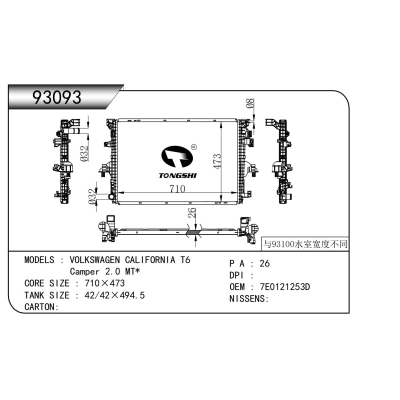 适用于 大众 CALIFORNIA T6 Camper 2.0 MT* 散热器