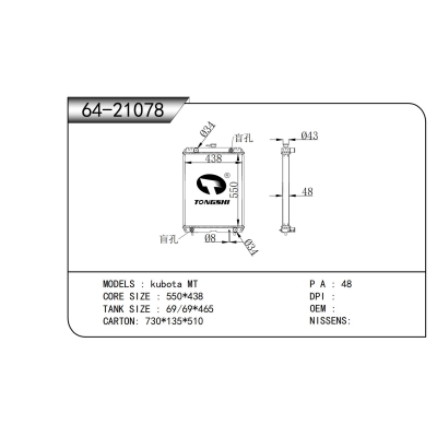 适用于   久保田 MT   散热器