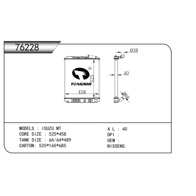 适用于    五十铃 MT   散热器