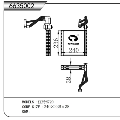 适用于  江铃N720  蒸发器