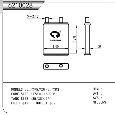 适用于    江淮格尔发/江淮K3   暖风