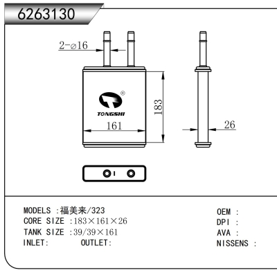 适用于  福美来/323   暖风