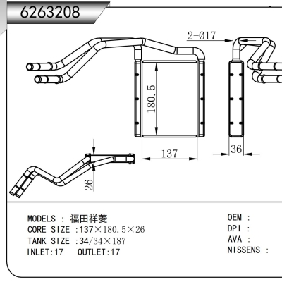 适用于   福田祥菱   暖风