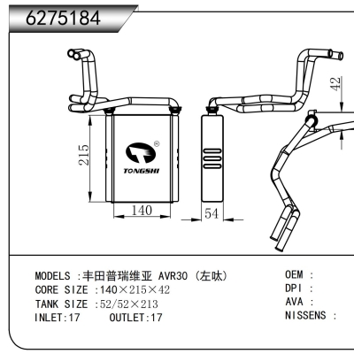 适用于  丰田普瑞维亚 AVR30 (左呔)   散热器