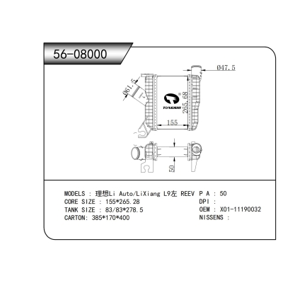 适用于 理想Li Auto/理想 L9左 REEV 散热器