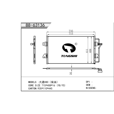 适用于   大通V80（柴油）   冷凝器