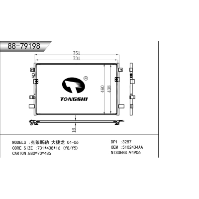 适用于    克莱斯勒 大捷龙 04-06  冷凝器