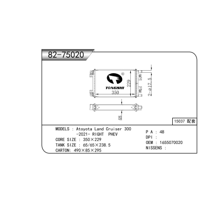 适用于 丰田 兰德酷路泽 300 2021- RIGHT PHEV 散热器