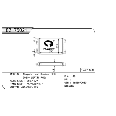 适用于 丰田 兰德酷路泽 300 -2021- LEFT左 PHEV 散热器