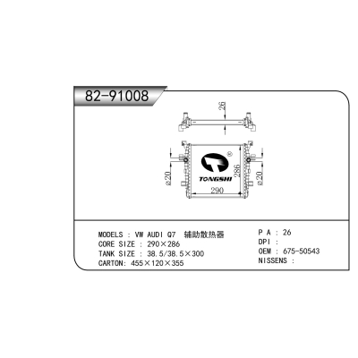 适用于 VW 奥迪 Q7 辅助散热器 散热器