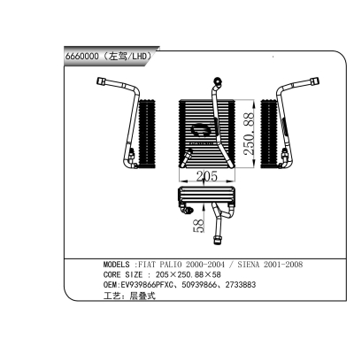 适用于 菲亚特派力奥 2000-2004/SIENA 2001-2008 蒸发器