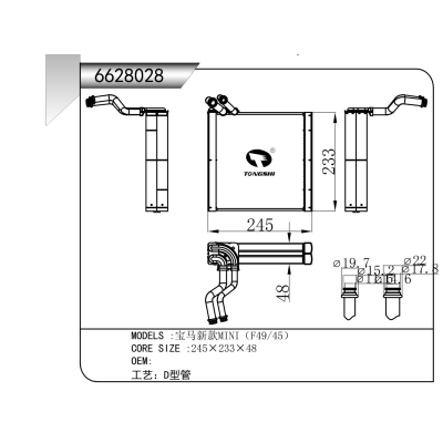 适用于 宝马新款MINI(F49/45) 蒸发器
