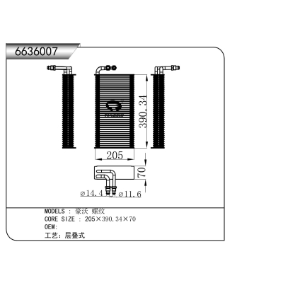 适用于  豪沃 螺纹    蒸发器