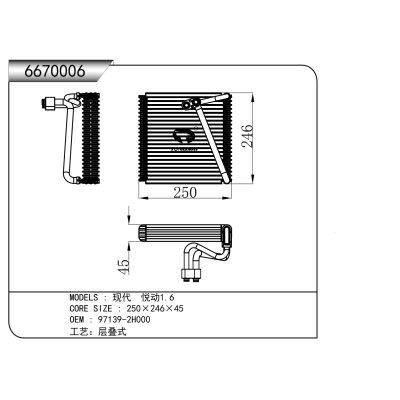 适用于 现代 悦动1.6 蒸发器