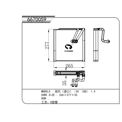 适用于 现代(进口)i30(GD) 1.4 蒸发器