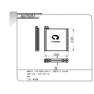 适用于 1159-本田八代06/11,思铭12/15.03304W 蒸发器