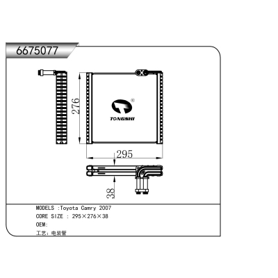 适用于 丰田 凯美瑞 2007 蒸发器