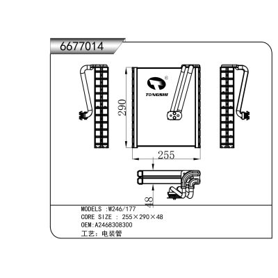 适用于 W246/177 蒸发器