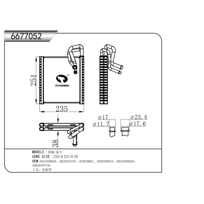 适用于 奔驰/重卡 蒸发器