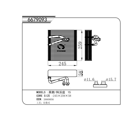 适用于 英朗/科沃兹 15 蒸发器