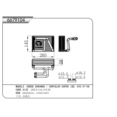 适用于 道奇 大捷龙 / 克莱斯勒阿斯彭 (后) AÑO 07-08 蒸发器