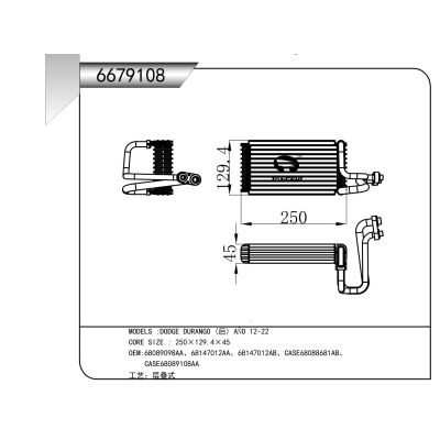 适用于 DODGE DURANGO (后) AÑO 12-22 蒸发器