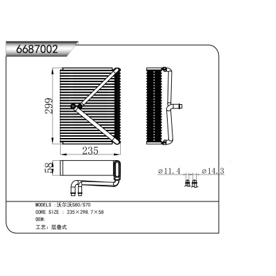 适用于 沃尔沃S80/S70 蒸发器