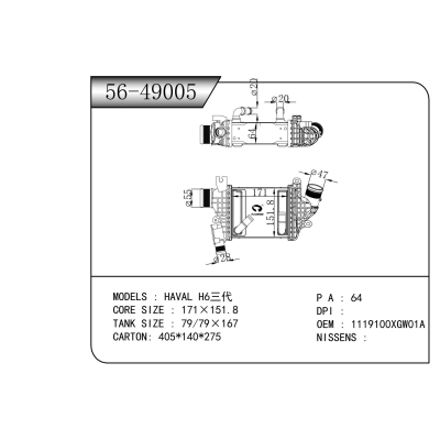适用于    哈弗 H6三代    中冷器