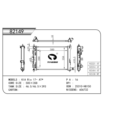 适用于 起亚  锐欧 17- AT* 散热器