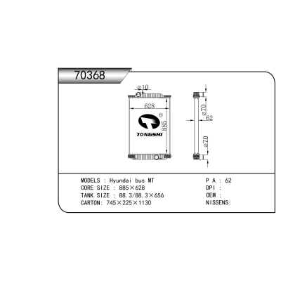 适用于   现代 巴士 MT    散热器