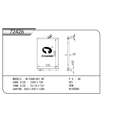 适用于  三菱 MT  散热器