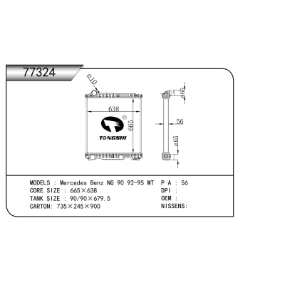 适用于  梅赛德斯-奔驰 NG 90 92-95 MT  散热器