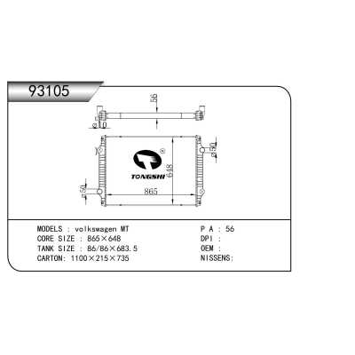 适用于 大众 MT  散热器