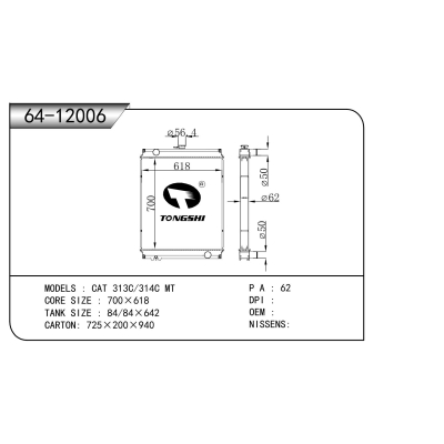 适用于  CAT 313C/314C MT  散热器