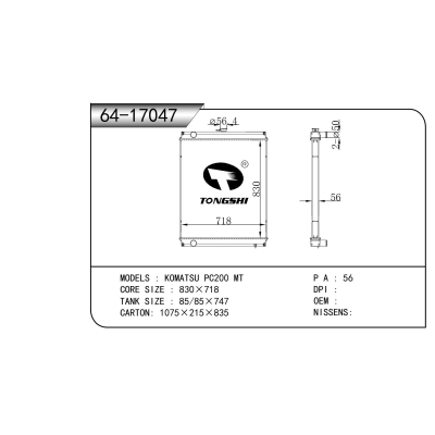适用于  小松 PC200 MT  散热器