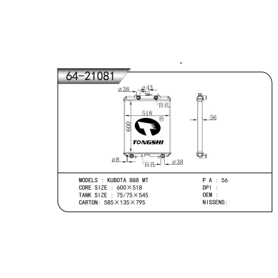 适用于   久保田 888 MT    散热器