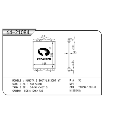 适用于   久保田 3130DT/L3130DT MT   散热器
