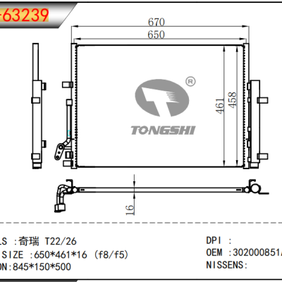 适用于 奇瑞 T22/26 冷凝器