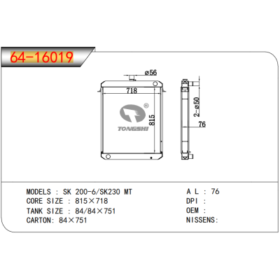 适用于SK 200-6/SK230 MT散热器