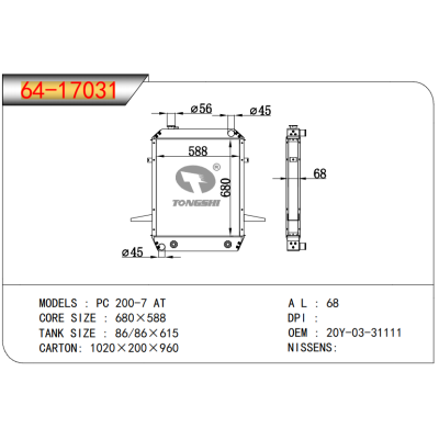 适用于 PC 200-7 AT 散热器